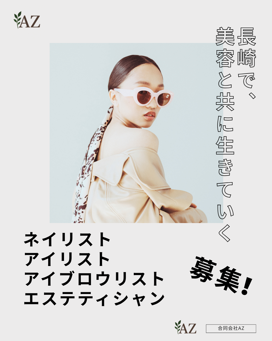 美容サロンで働く女性