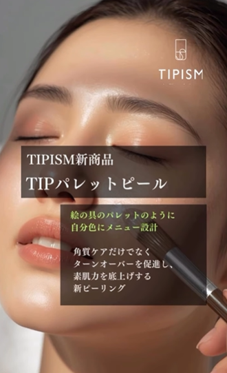 ハーブピーリング